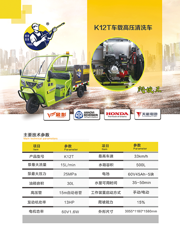 K12T车载阿里高压清洗车