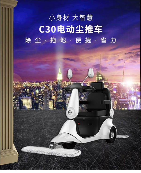 电动阿里尘推车C30