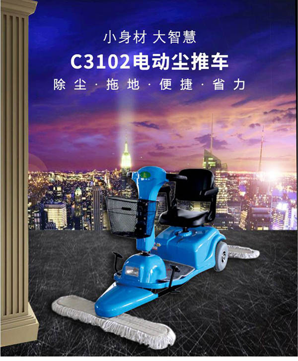 电动阿里尘推车C3102