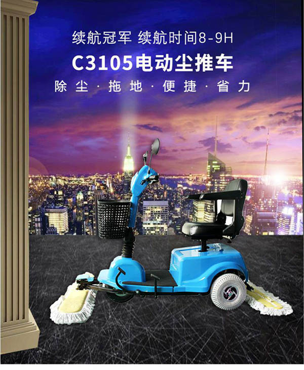 电动阿里尘推车C3105